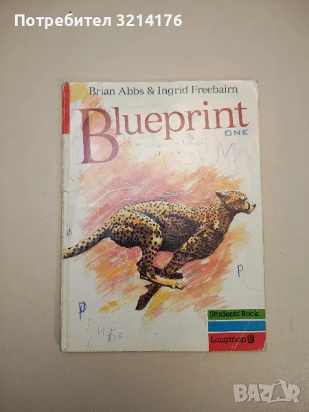 Blueprint One. Students' Book - Brian Abbs, Ingrid Freebairn, снимка 1