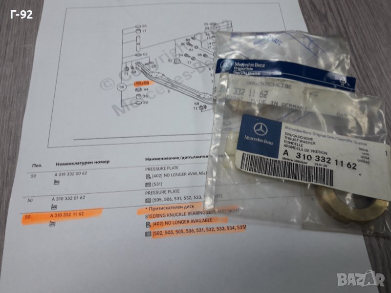 A3103321162**NEU**MERCEDES-BENZ**LKW**ЛАГЕР НА ШЕНКЕЛИ**, снимка 1