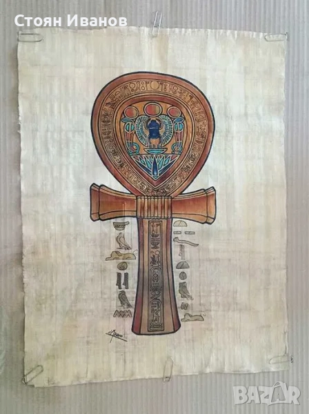 Автентичен Египетки ПАПИРУС на папирусна хартия ръчно изработен с Анкх, снимка 1