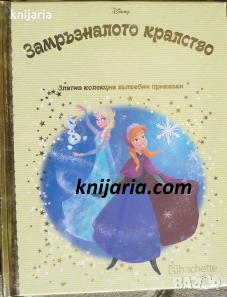 Златна колекция вълшебни приказки книга 79: Замръзналото кралство, снимка 1