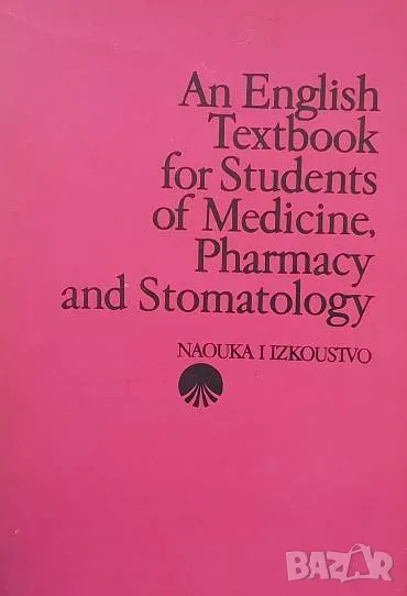 An English Textbook for students Of Medicine, снимка 1