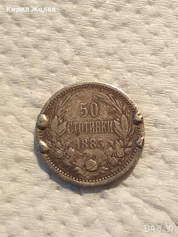 Сребърна монета 50 стотинки 1883 година 51084, снимка 1