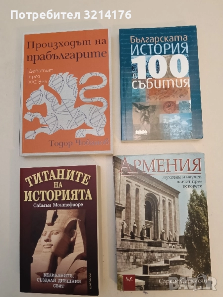 НОВА! Армения - духовен и научен живот през вековете - Саркис Саркисян , снимка 1
