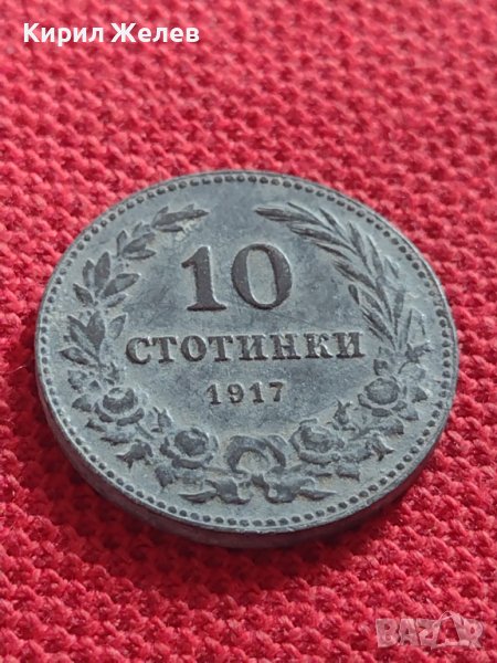 Монета 10 стотинки 1917г. СТАРА РЯДКА КОЛЕКЦИОНЕРСКА НАД СТОГОДИШНА ЗА КОЛЕКЦИЯ 32822, снимка 1
