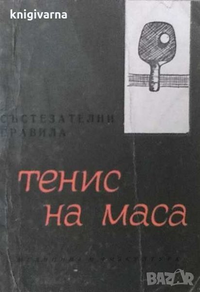 Тенис на маса, снимка 1