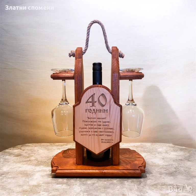 Ръчно изработена стойка за вино За Юбилей (с чаши), снимка 1