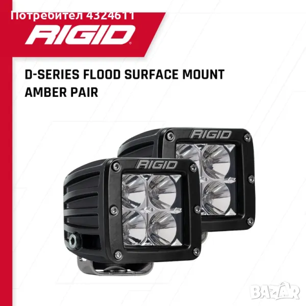 Фарове за офроуд автомобили Amber LED светлини - D Series 2 бр. Rigid, снимка 1