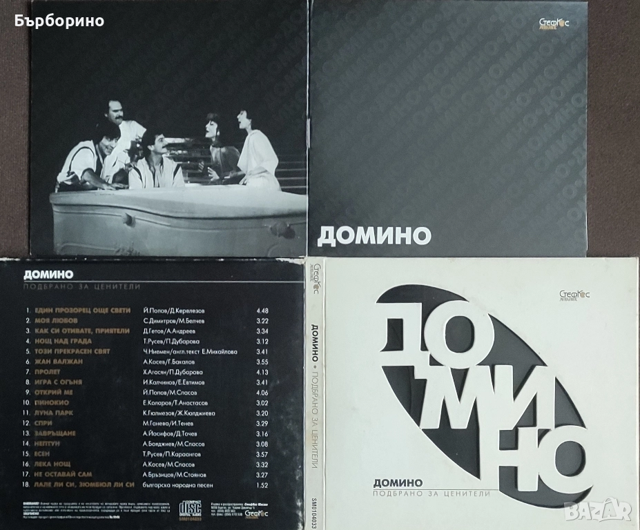 Вокална група Домино, снимка 1