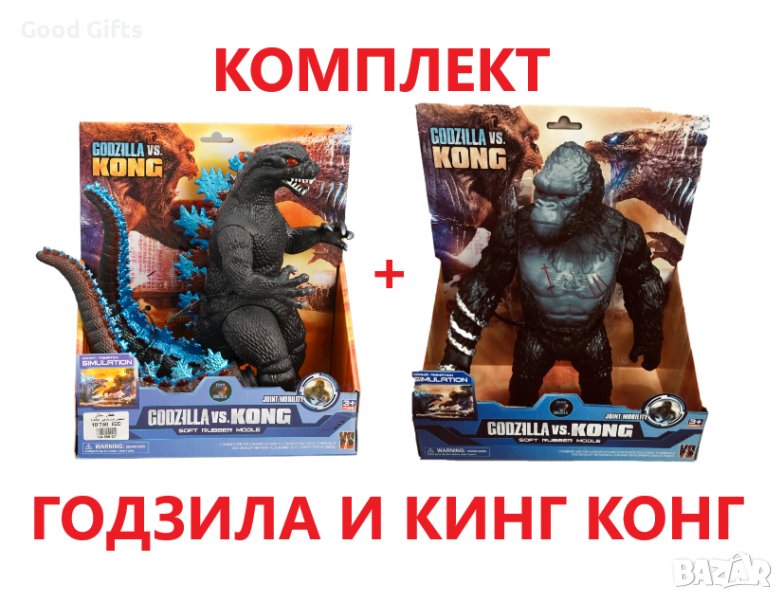 2 броя Комплект Фигурка Годзила VS. Кинг Конг, снимка 1