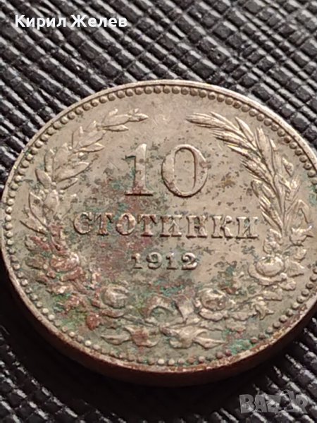 МОНЕТА 10 стотинки 1912г. ЦАРСТВО БЪЛГАРИЯ СТАРА РЯДКА ЗА ЦЕНИТЕЛИ 36368, снимка 1