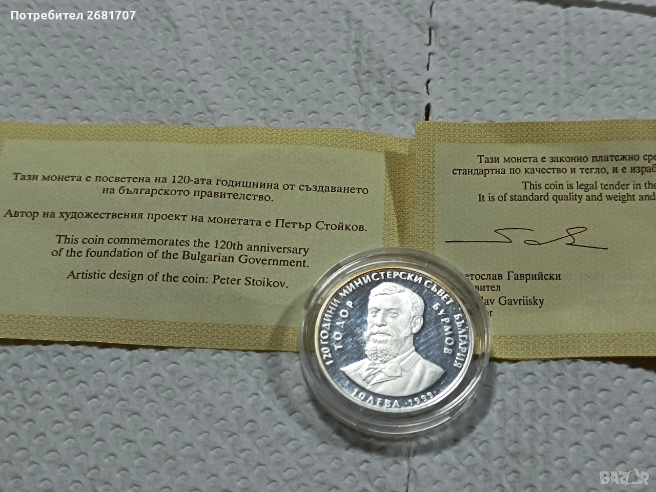 сребърна монета 10 лв 1999 г, снимка 1