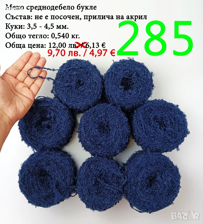 Евтини прежди в малки количества - нови и остатъци , снимка 1