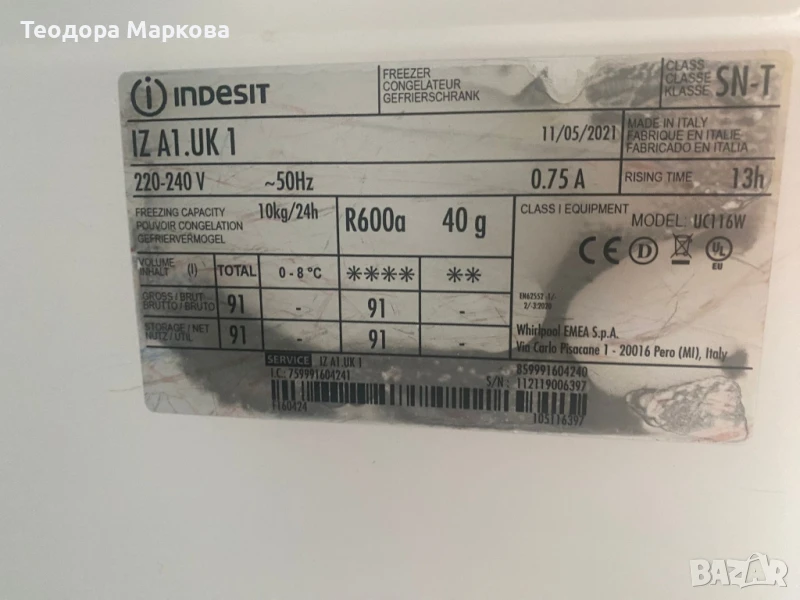 Фризер за вграждане Indesit , снимка 1