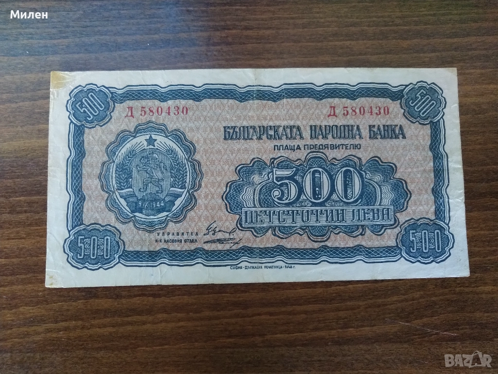500 лева 1948! год., снимка 1