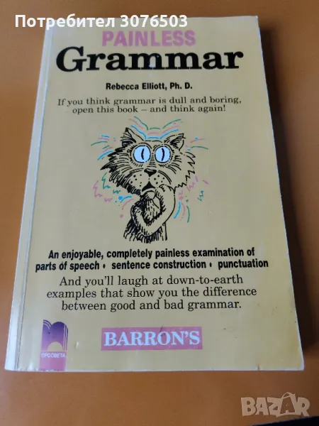  Painless Grammar, снимка 1