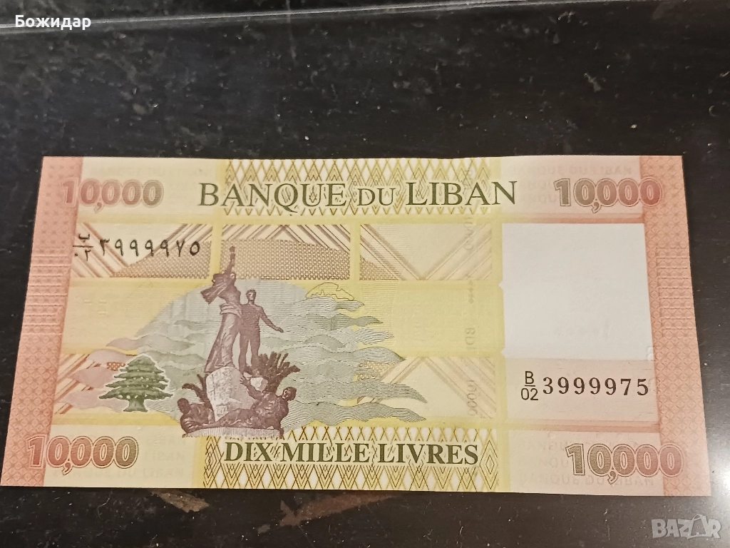 10 000 Ливри.2013г. Ливан., снимка 1