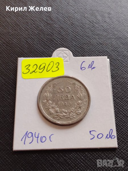 МОНЕТА 50 лева 1940г. Борис трети Цар на Българите за КОЛЕКЦИЯ ДЕКОРАЦИЯ 32903, снимка 1