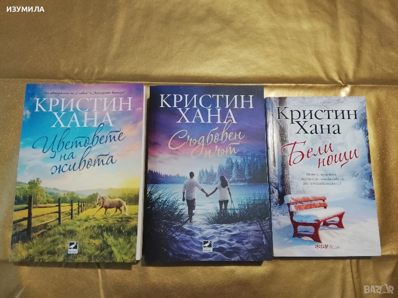 Цветовете на живота/ Съдбовен път/ Бели нощи - Кристин Хана , снимка 1