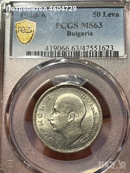 50 лева 1940 ms63, снимка 1