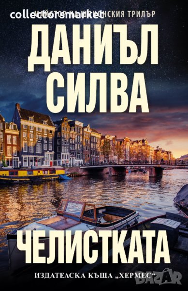 Челистката, снимка 1