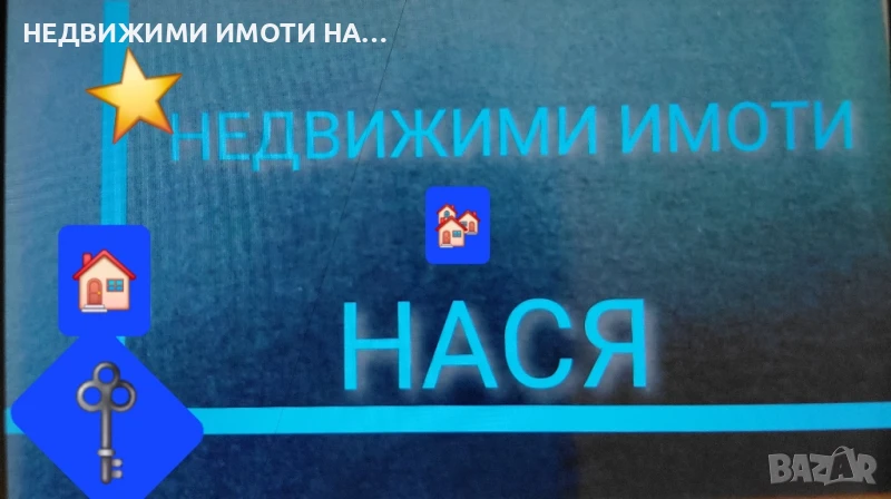 Етаж от кооперация , снимка 1