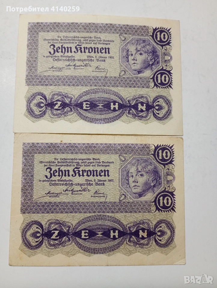 АВСТРО -УНГАРИЯ БАНКНОТИ 10 КРОНИ 1922 Г , снимка 1