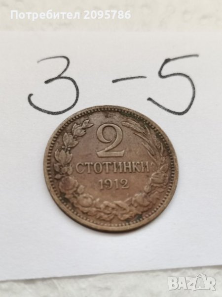 2 ст 1912 г З5, снимка 1