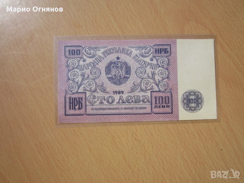 100 лв много редки 1989г, снимка 1