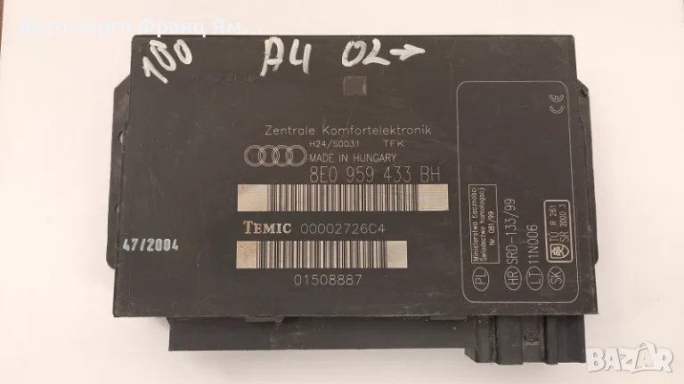 8E0959433BH КОМФОРТ МОДУЛ ЗА AUDI A4, снимка 1