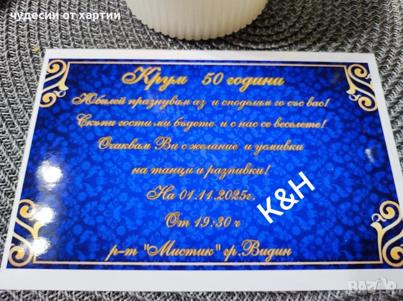 Покана за юбилей, снимка 1