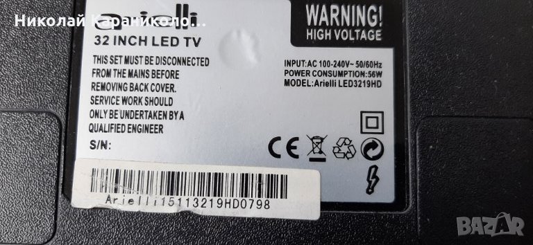 Продавам Power,Main-CV9203H-A42/VVH32H147G00-2 и стойка от тв.ARIELLI LED3219HD, снимка 1