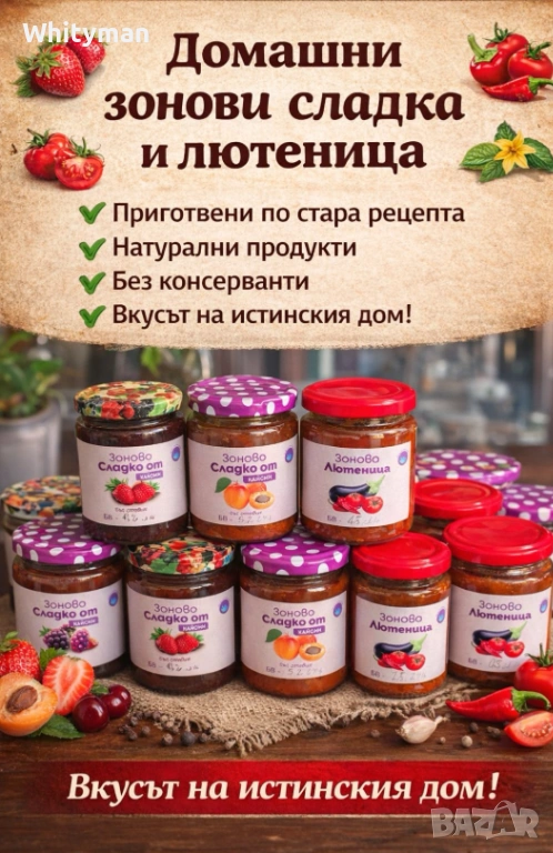 Зоново сладко , снимка 1