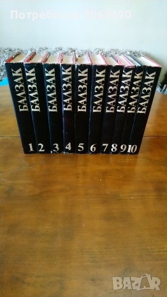 Поредица от 10 тома.Автор Оноре дьо Балзак., снимка 1
