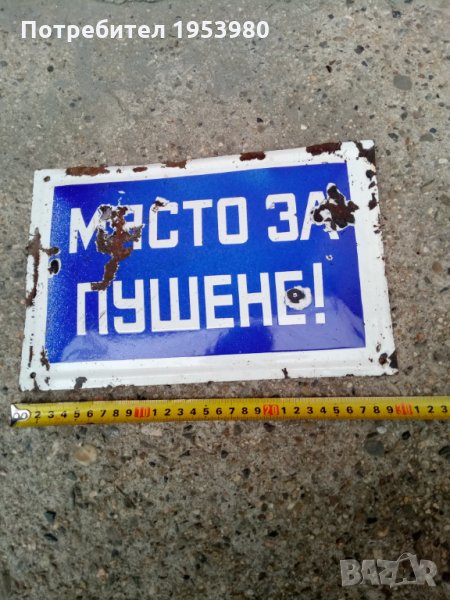 Стара емайлирана табела, снимка 1