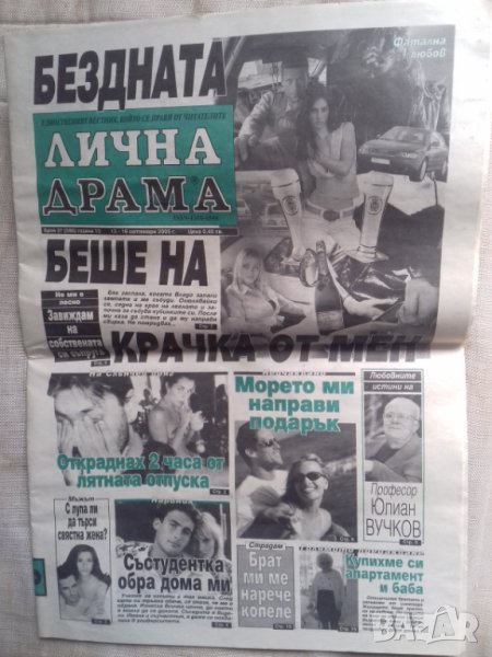 вестник Лична драма 1лв 2000г-2012г, снимка 1