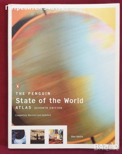 Атлас на световните събития и състояние на света / Penguin State of the World Atlas, снимка 1