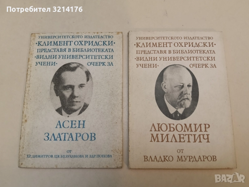 Асен Златаров 1885-1985 - Христо Димитров, Цветана Безуханова, Здравка Попова, снимка 1