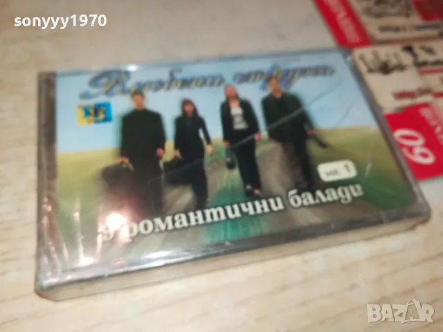 ВЛЮБЕНИ СТРУНИ-ОРИГИНАЛНА НОВА КАСЕТА 0905251010, снимка 12 - Аудио касети - 50216099