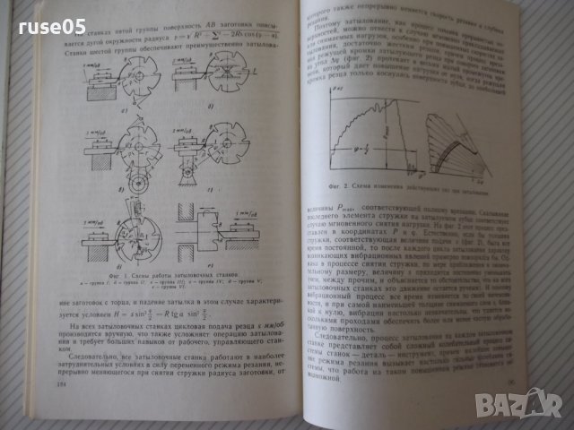 Книга "Вопросы автоматостроения - Сборник" - 216 стр., снимка 8 - Специализирана литература - 38033818