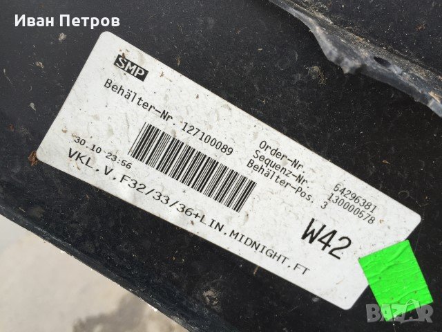 Броня за БМВ/BMW - F32/F33/F36/4ser., снимка 6 - Части - 35408762