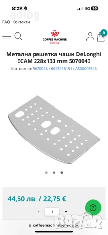 Тава с Решетка - Delonghi Magnifica S ECAM 22.110, снимка 4 - Кафемашини - 51816224
