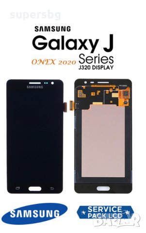 Нов 100% Оригинален LCD Дисплей + Тъч скрийн за Samsung Galaxy J3 2016 SM-J320F Service Pack , снимка 1 - Резервни части за телефони - 31477130