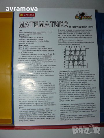 Математикс, положителни и отрицателни числа – 6+, снимка 6 - Образователни игри - 28483731