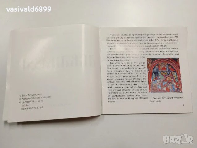 Христо Арнаудов - Арбанаси , снимка 5 - Други - 48859012