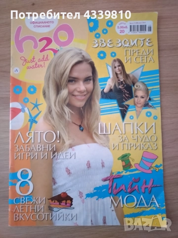 списание русалки H20 ново