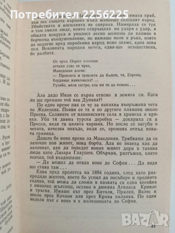 Илинден, снимка 3 - Българска литература - 52222323