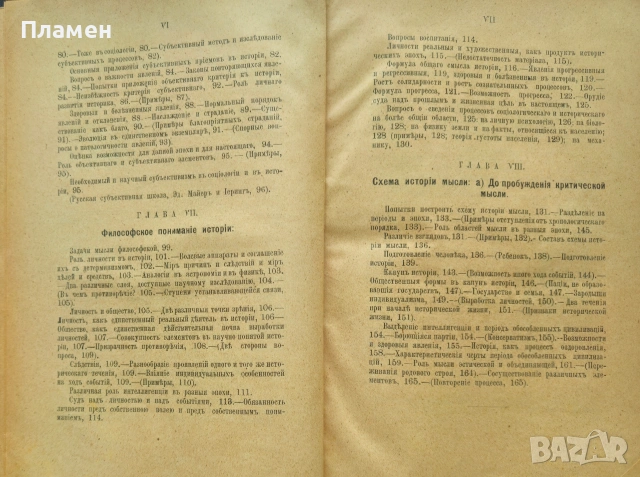 Задачи понимаiя исторiи С. С. Арнольди /1903/, снимка 4 - Антикварни и старинни предмети - 53188196