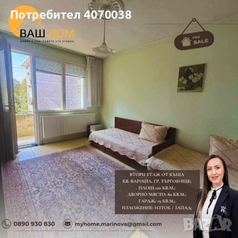 втори етаж от къща, снимка 3 - Етаж от къща - 52207920