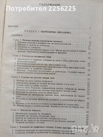 Техническа механика, снимка 6 - Специализирана литература - 53562927
