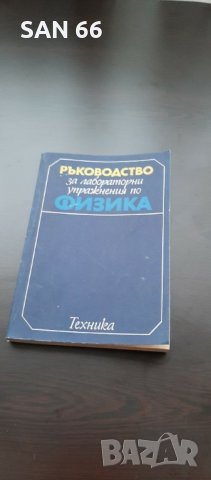 Антикварен учебник по физика зае7-ми клас,на руски, снимка 5 - Чуждоезиково обучение, речници - 43406188
